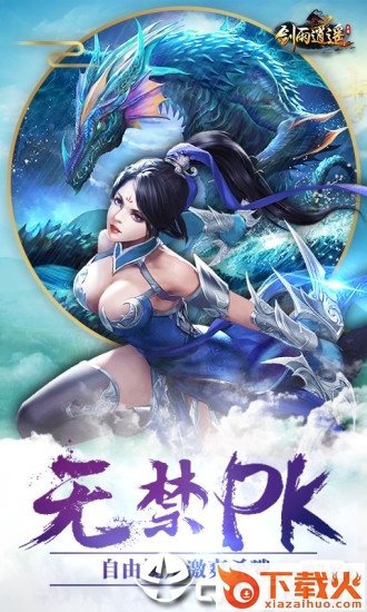 剑雨逍遥手游截图1