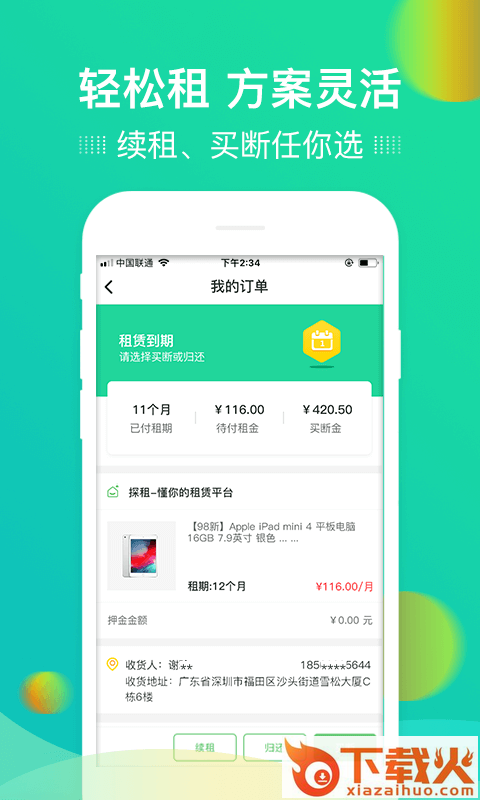 探租截图2