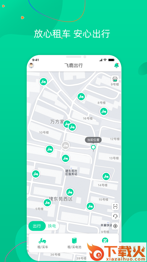 飞鹿出行截图1