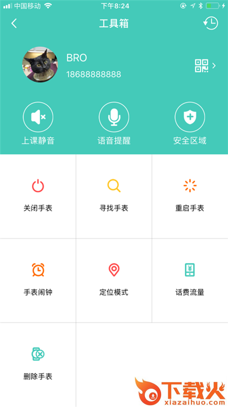 小淘儿童手表官方软件 v4.1.7 安卓最新版截图1