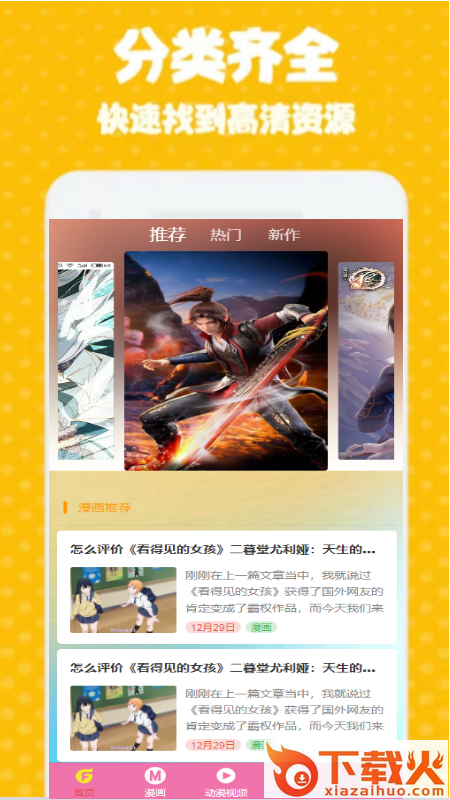 GT次元壁纸app截图2