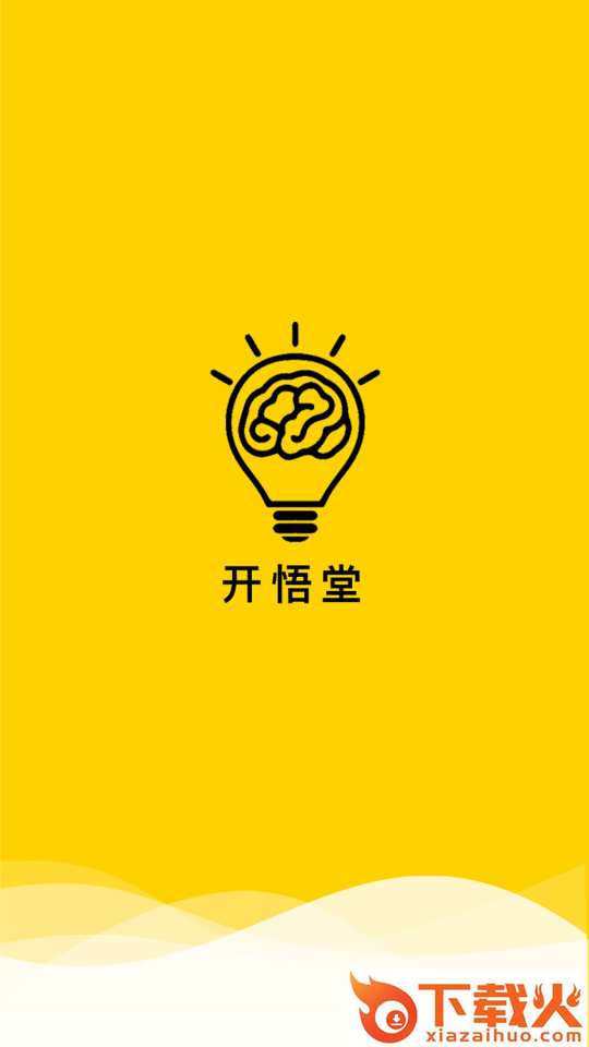 开悟堂 v1.0.4 最新版截图2