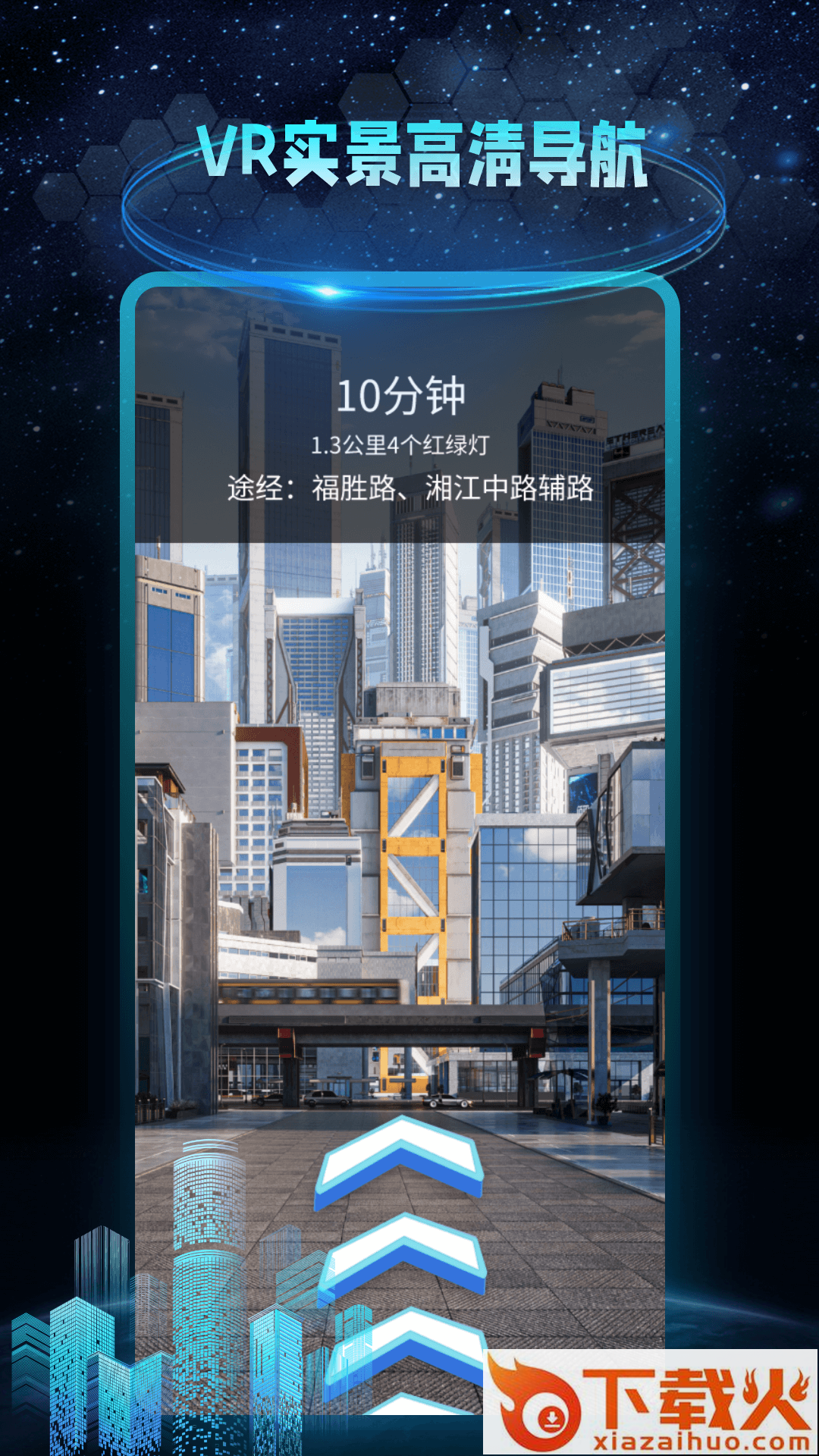 AR地球实景导航截图1