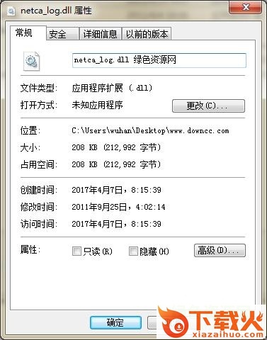 netca log.dll下载