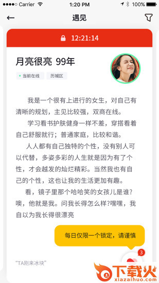 冰块app截图2