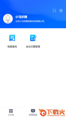 小马欢腾app截图2
