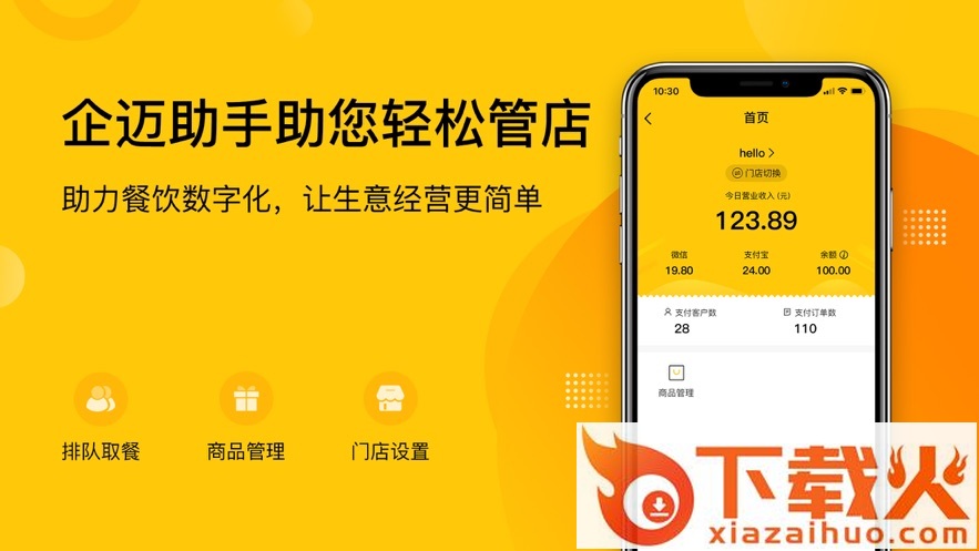 企迈助手app截图1