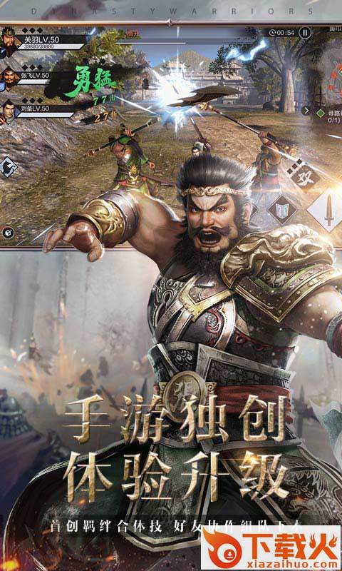 真三国无双霸国际服截图2