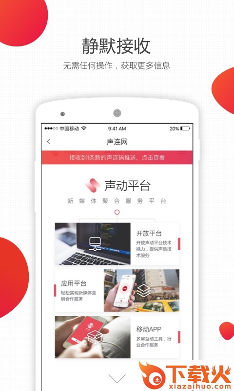 声动扫码截图2