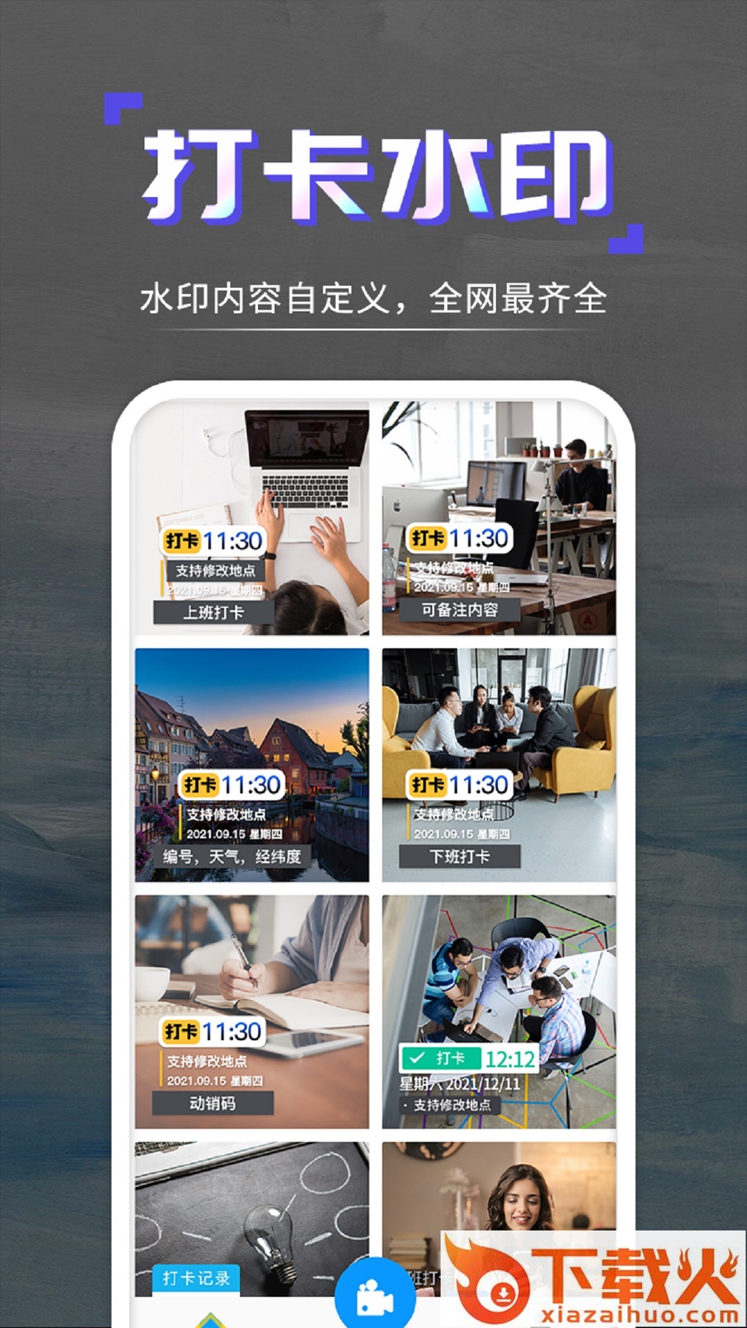 水印打卡相机app截图2