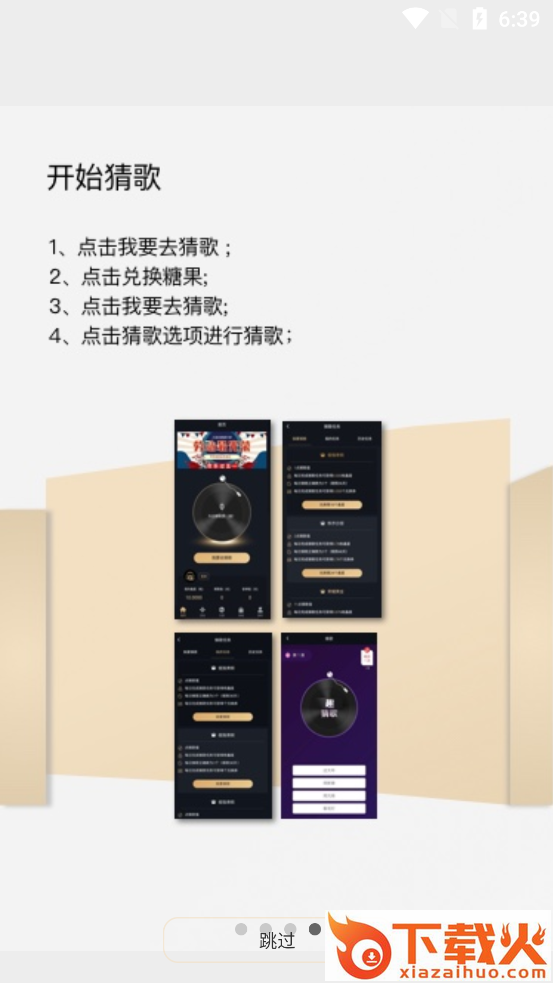趣猜歌赚钱软件截图2