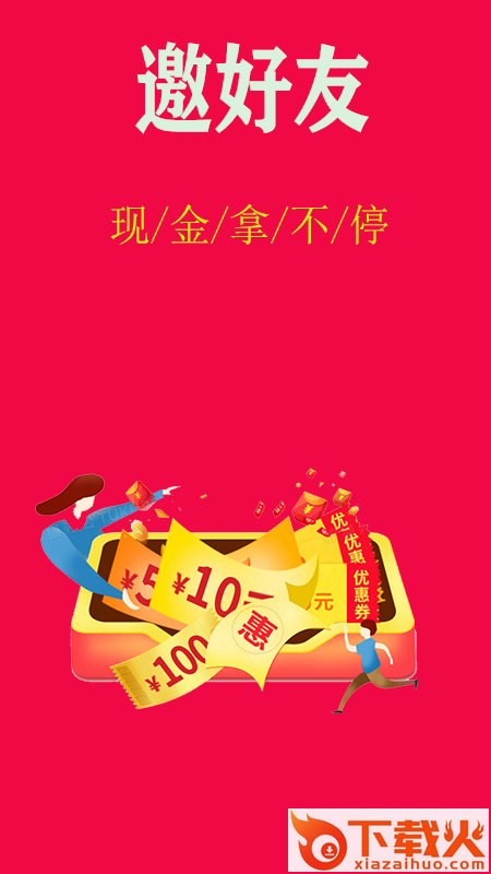 五亿联盟APP截图3