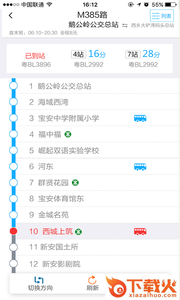 城镇公交app截图1