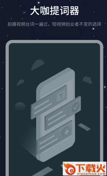 大咖提词器app截图3