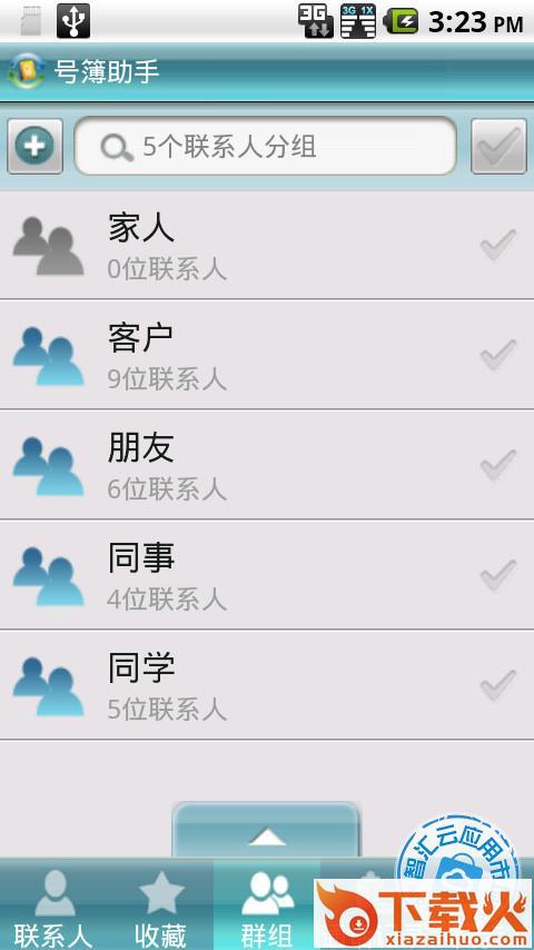 号簿助手APP下载截图2