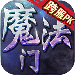 魔法无敌电脑版下载-魔法无敌游戏pc端下载v5.00.0 最新版