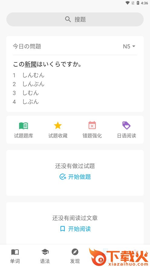 日语学习软件截图2