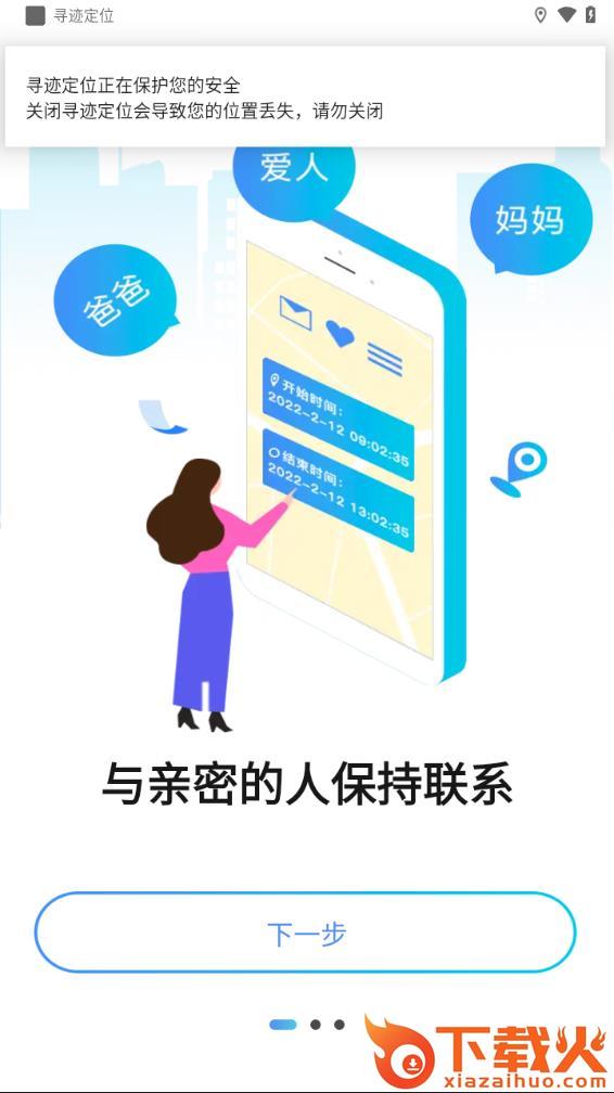 寻迹定位app截图1