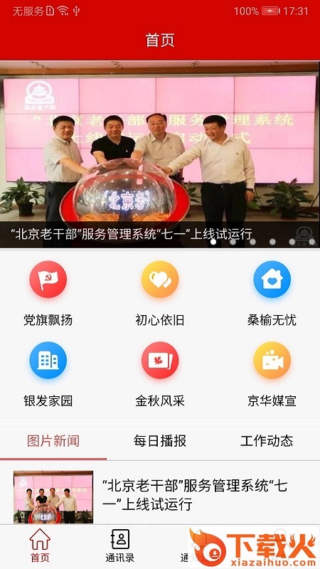 北京老干部手机app截图1