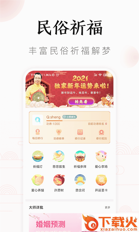 吉历万年历最新版本截图2