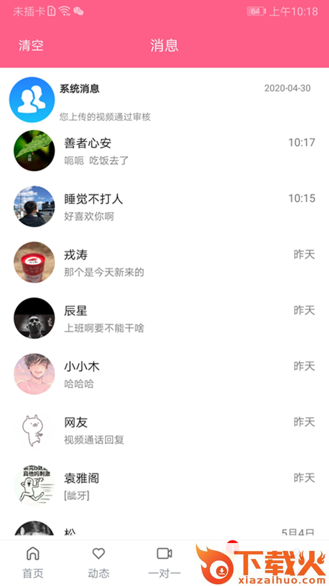 密Ta截图2