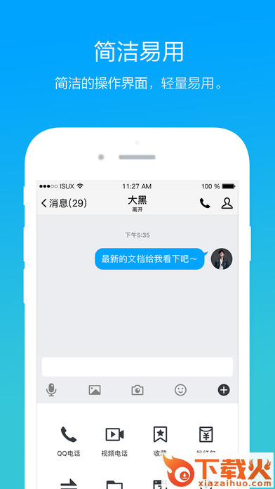 腾讯TIM1.1.5去广告版截图2