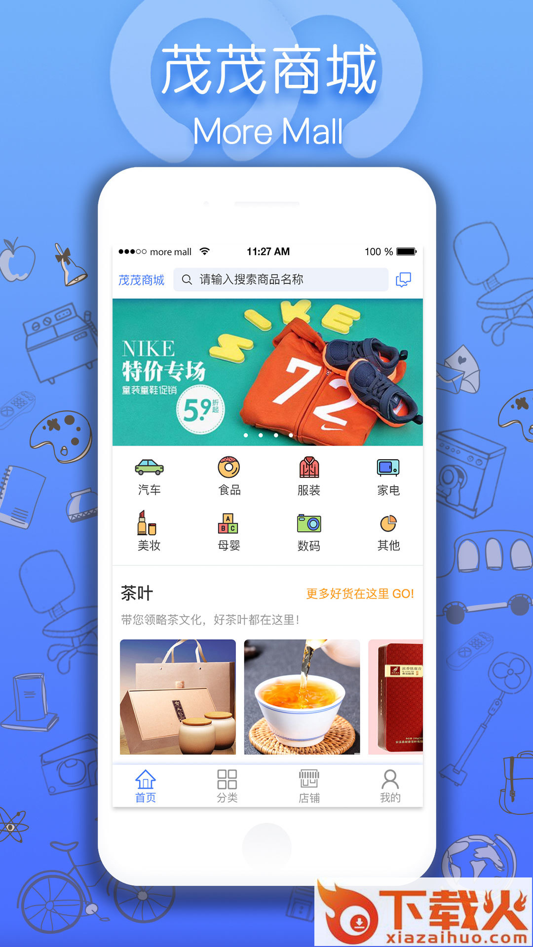 茂茂商城app截图2