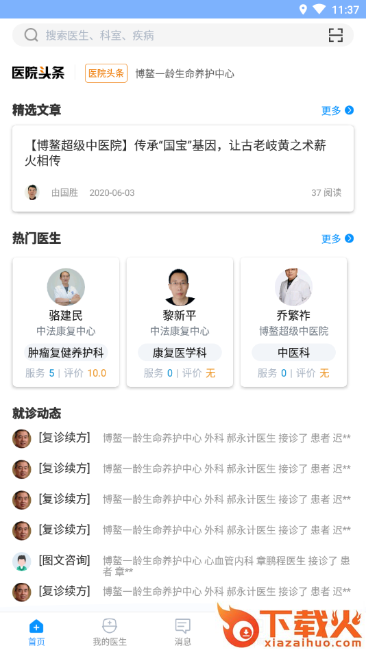 一龄互联网医院app截图2