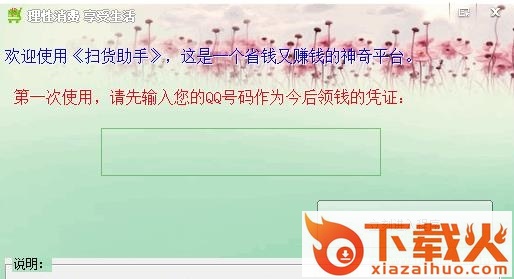 扫货助手(省钱购物软件) v3.0 绿色免费版 截图1