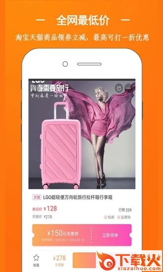 打一折app截图2