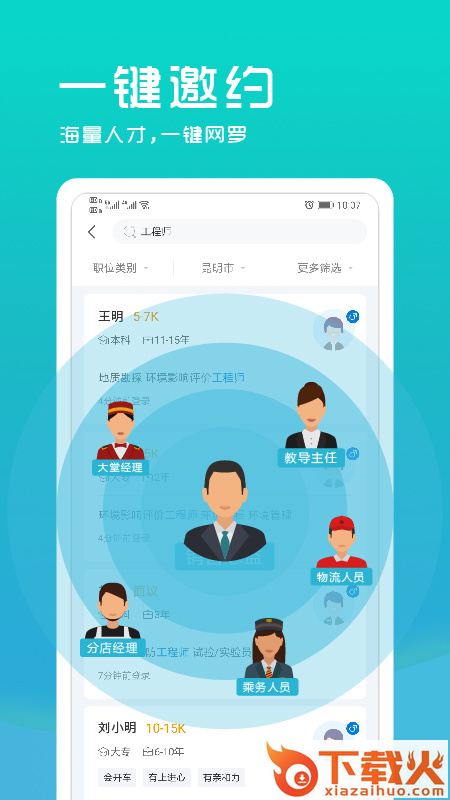云南招聘网企业招聘版截图1