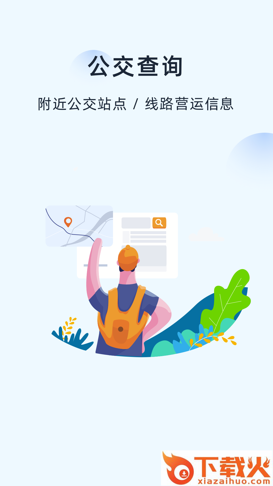 越畅行app截图2