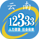 云南人社12333手机app下载 v3.15 安卓最新版 云南人社12333手机app下载 v3.15 安卓最新版