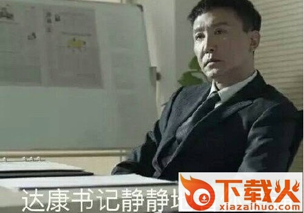 李达康表情包下载