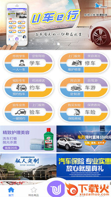 U车e行app截图2