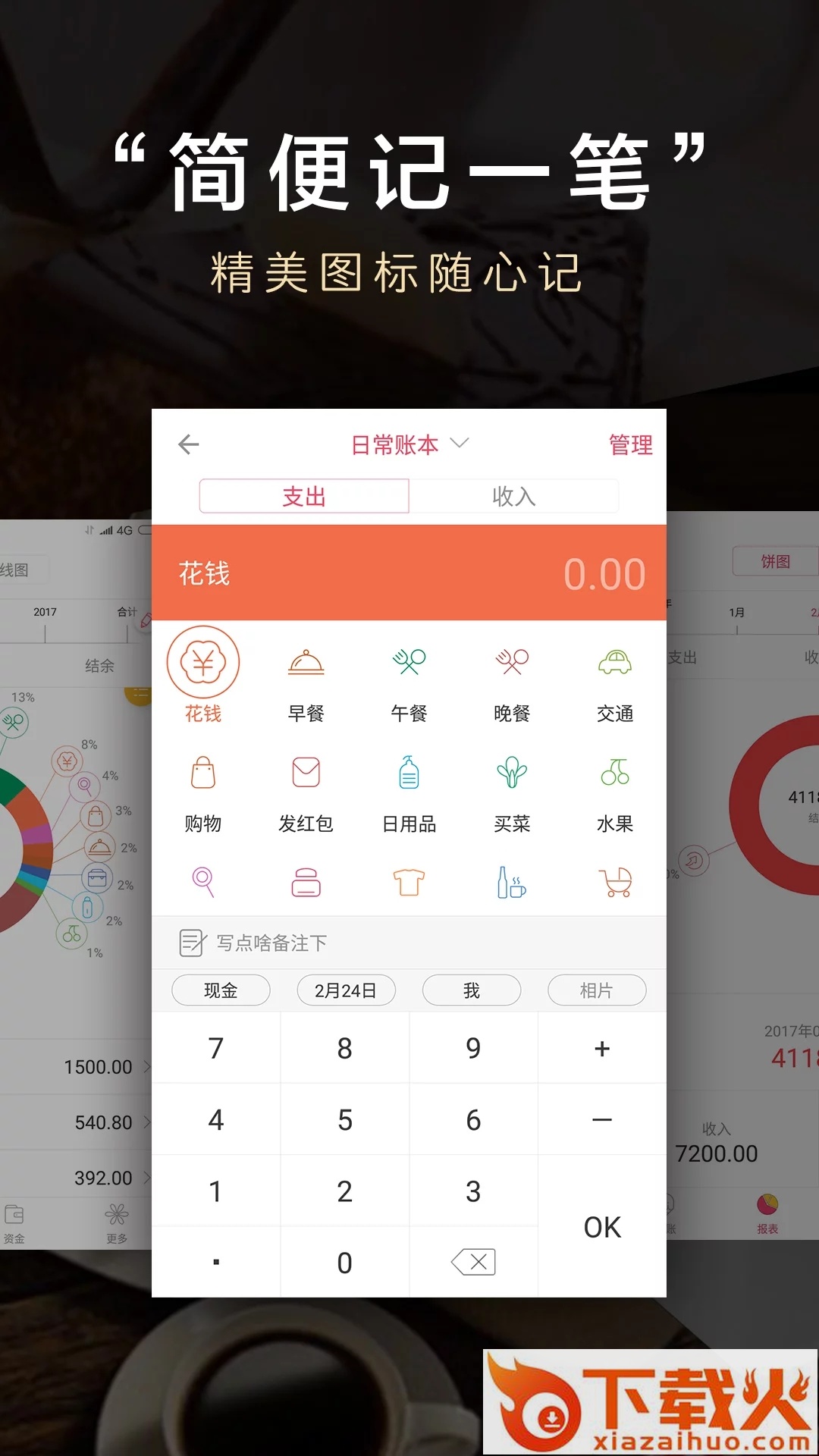 爱记账app截图1