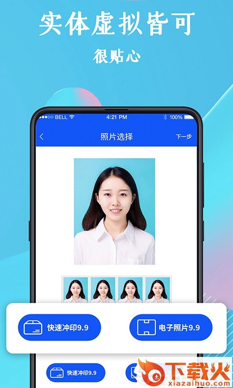 全能证件照截图1