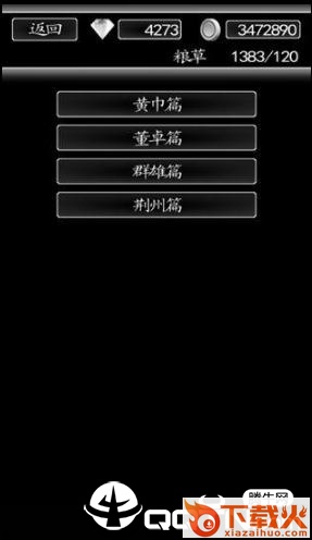 三国行手游截图2
