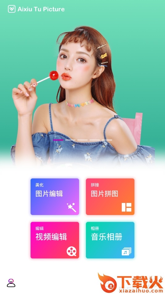 爱修图-PS图片编辑截图1