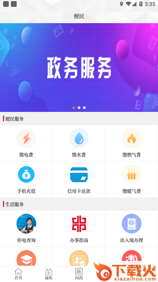 云上叶县app截图1