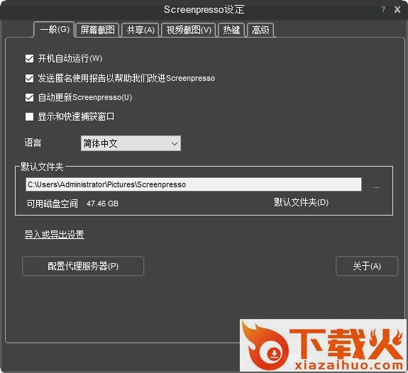 screenpresso专业版