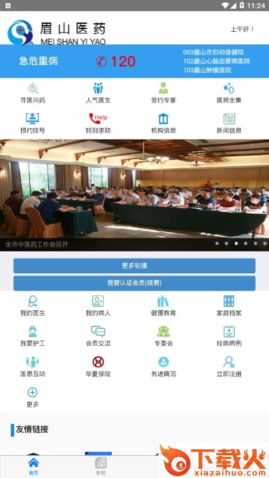 眉山医药截图1