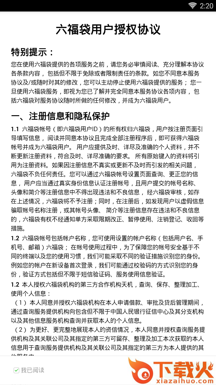 六福袋截图2