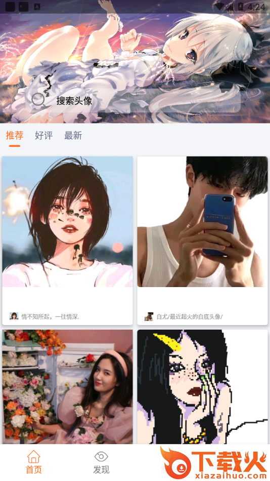 头像神器app截图1
