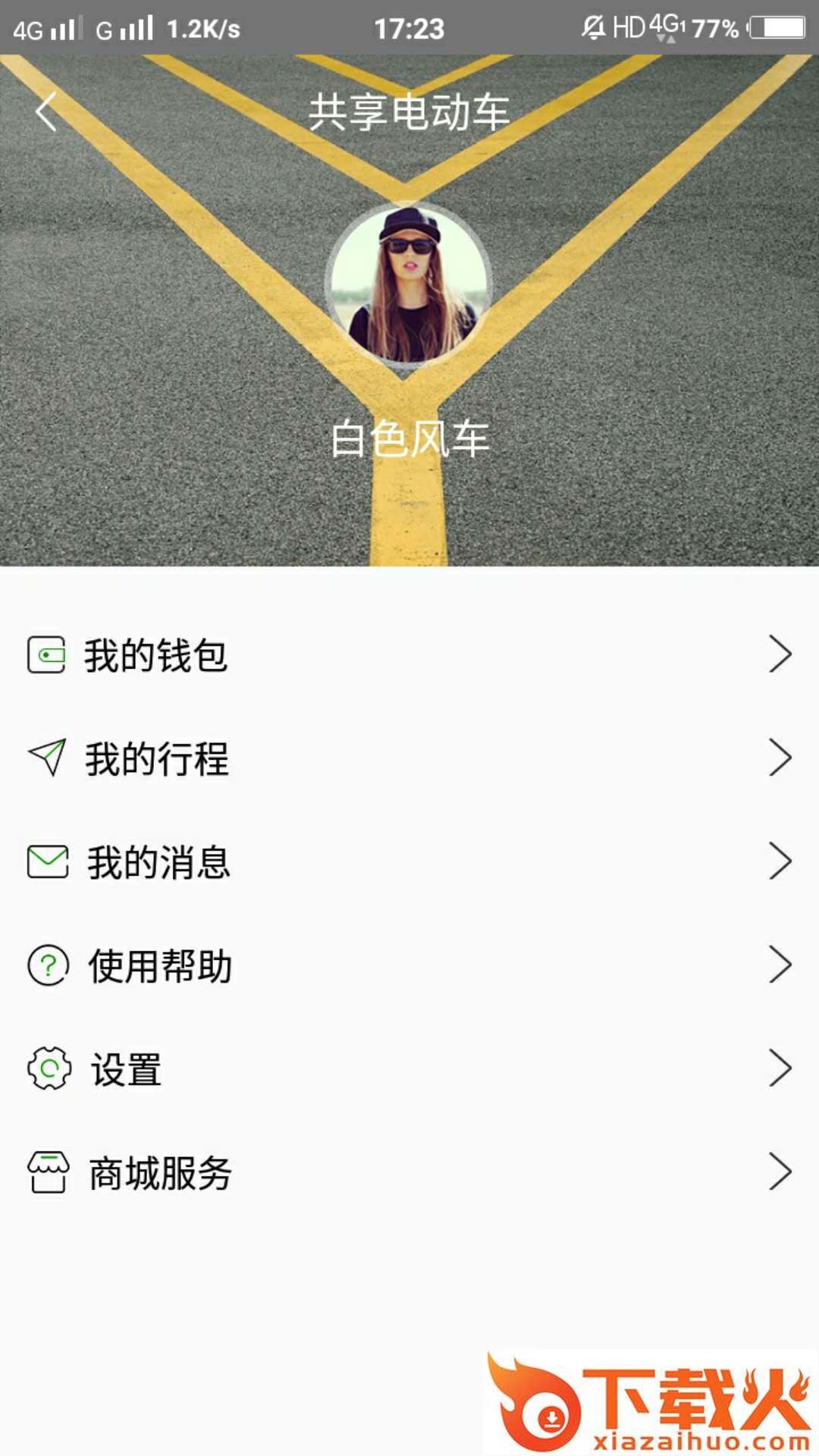 绿帝出行app截图1