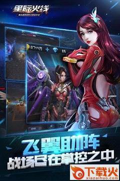 星际火线点券刷钻石修改器截图1