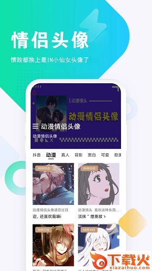 仙女头像壁纸app截图1