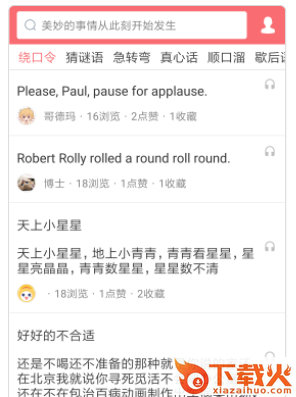 绕口令大全app截图3
