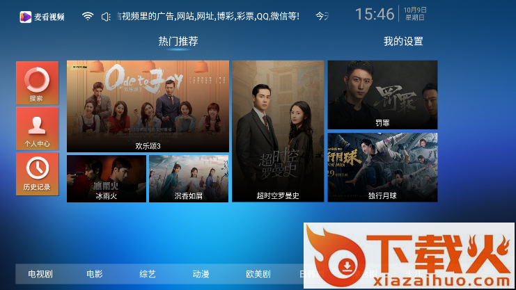 麦看视频TV版截图2