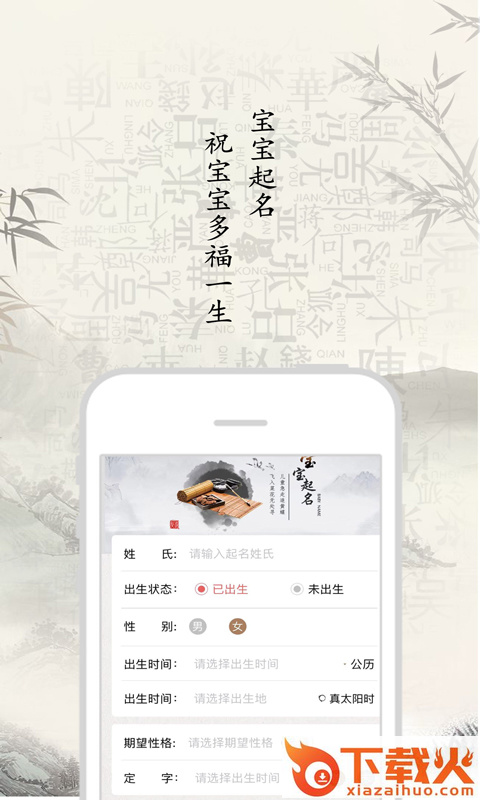 好名字截图2